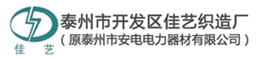 泰州市开发区佳艺织造厂