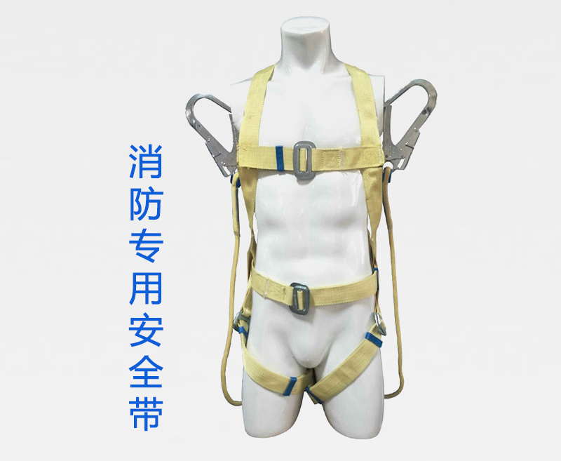 芳纶消防专用安全带